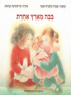 cover image of בובה מארץ אחרת - A Doll from Another Country